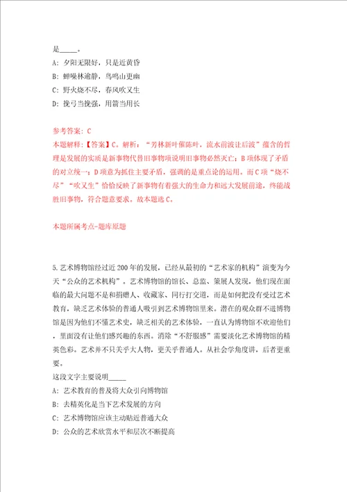 江苏扬州市生态科技新城卫生系统招聘合同制人员招聘6人同步测试模拟卷含答案第0次