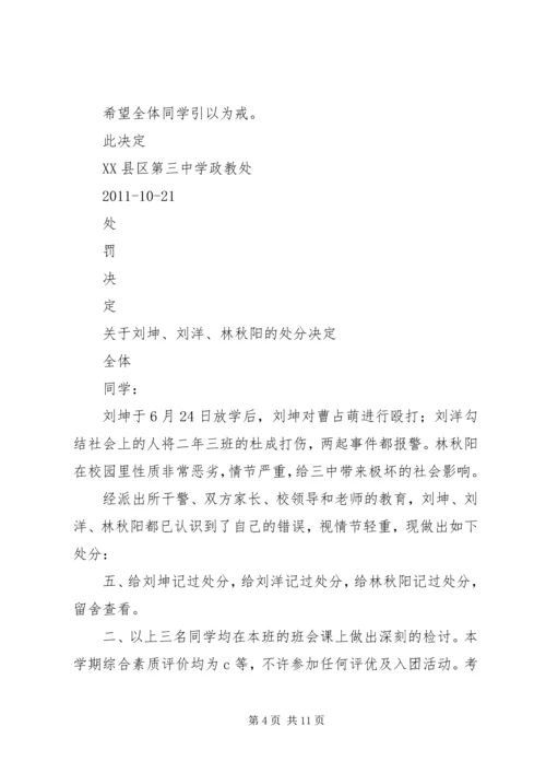 关于刘坤等同学的处分决定.docx