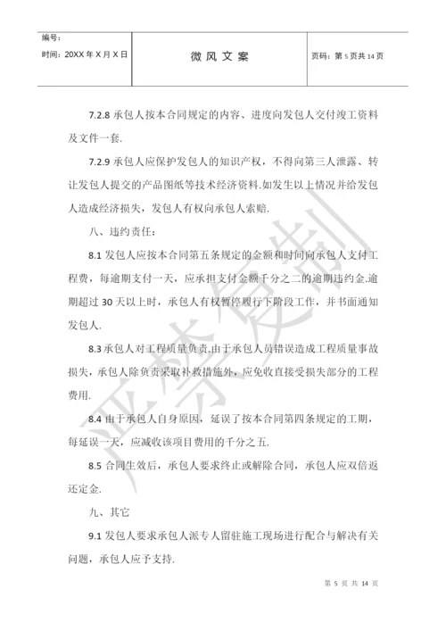 2022年废水处理工程施工合同.docx