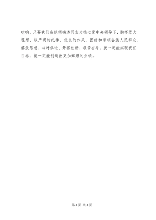 党课辅导材料严格遵守和执行党的纪律.docx