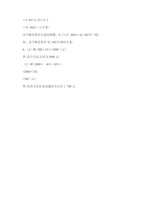 冀教版六年级下册数学 期末检测卷附参考答案（突破训练）.docx