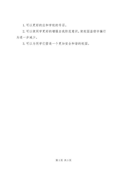 校园防盗防骗活动计划.docx