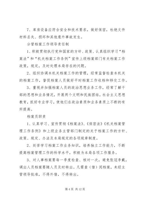 人事档案管理制度精编.docx