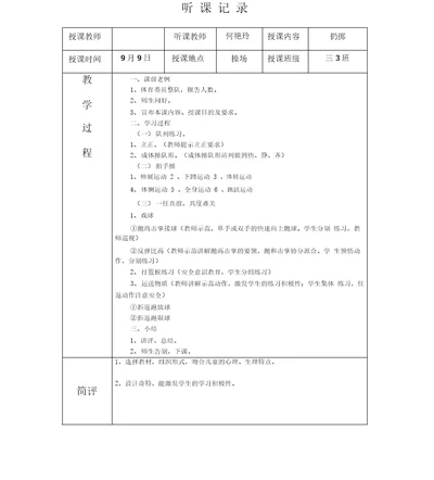 体育听课记录10篇范文