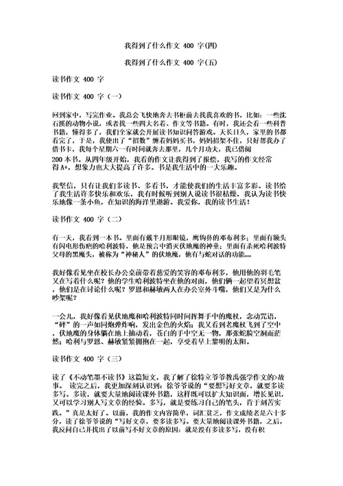 我得到了什么作文400字