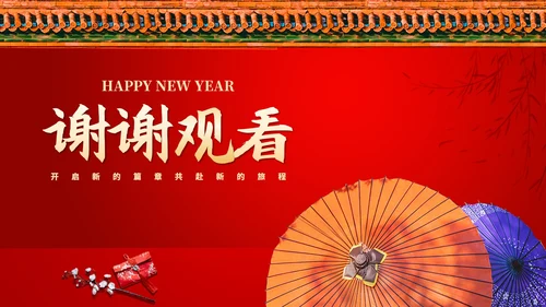 红色中国风红墙喜迎元旦节日庆典PPT模板