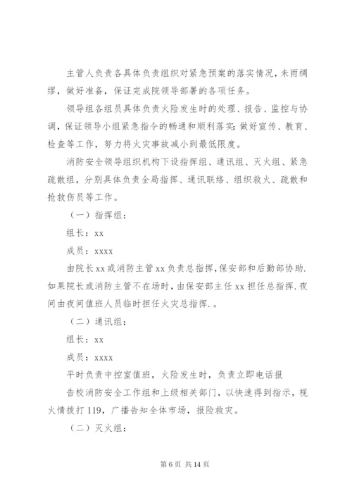 消防安全组织机构5篇.docx