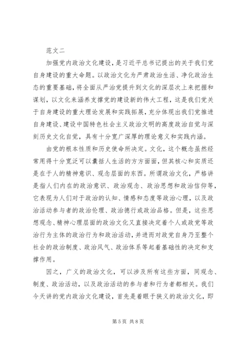 党内政治文化心得体会.docx