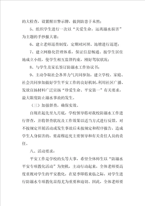 防溺水安全知识竞赛活动方案