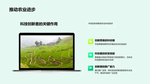 农业科技变革导视