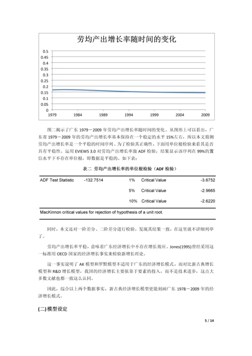 探究广东省经济增长模式——引入公共支出变量--毕业论文设计.docx