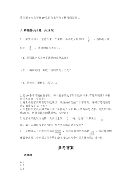 人教版数学五年级下册期末测试卷附答案【综合题】.docx