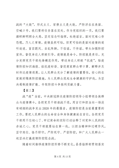 学习关于坚决打赢防控阻击战重要指示精神感想七篇.docx