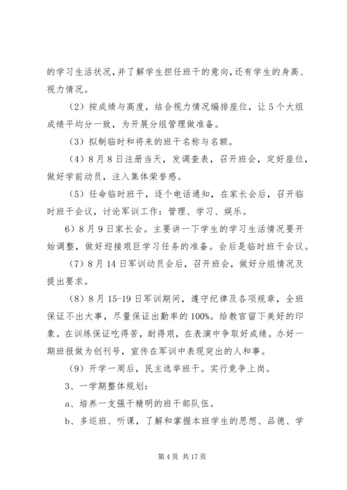 新学期班主任工作计划4篇.docx