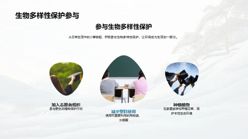 守护生物宝库