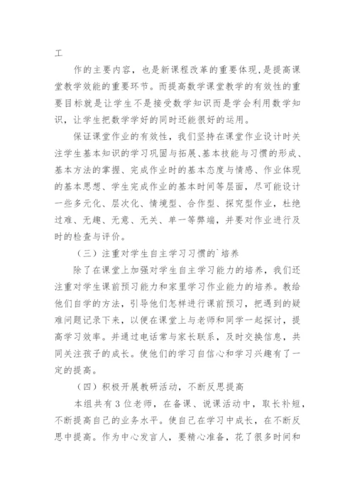 一年级数学备课组学期工作总结_2.docx