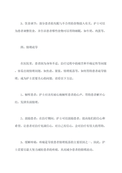 护士创意点子小妙招