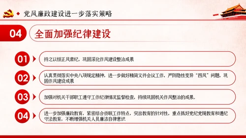党风廉政建设全面从严治党党课ppt模板
