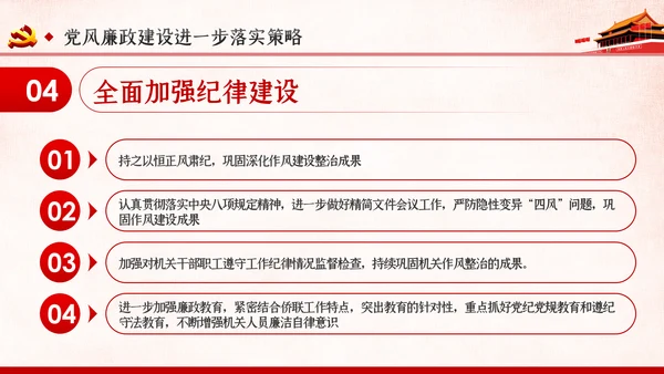 党风廉政建设全面从严治党党课ppt模板