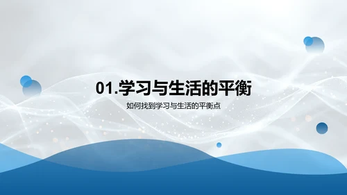 学生生活学习平衡法PPT模板