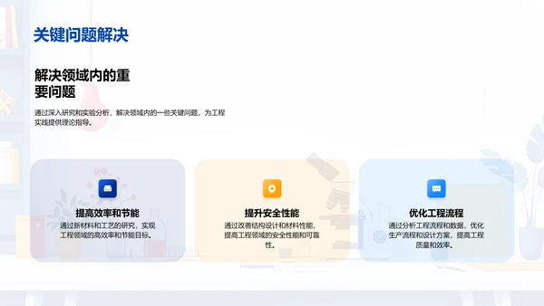 工程创新开题报告PPT模板