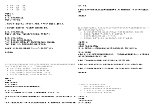 2022年01月安徽省水利科学研究院院属企业度公开招聘工作人员强化练习题捌答案详解版3套