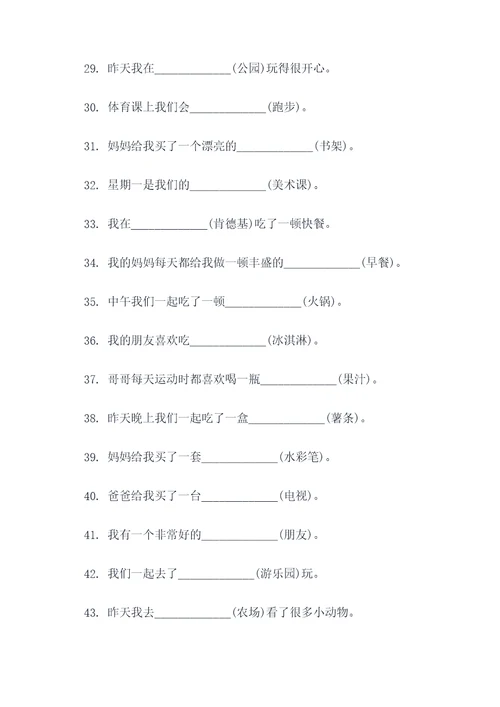 二年级上册课文必考填空题