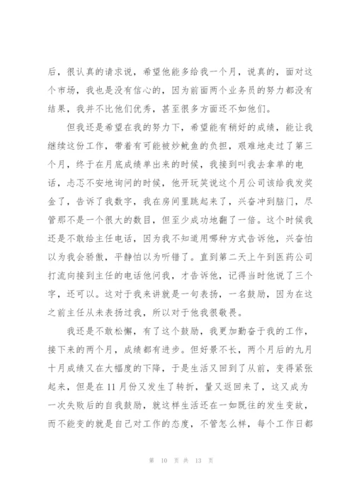 药品销售个人经验总结5篇.docx