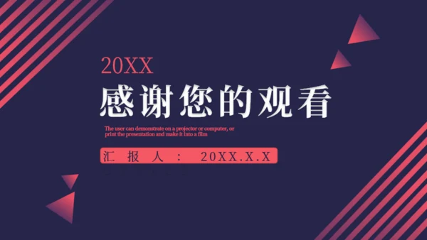 工作述职汇报通用PPT模板