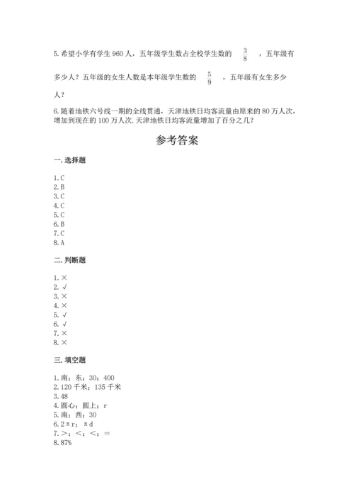 小学六年级上册数学期末考试卷附完整答案（网校专用）.docx