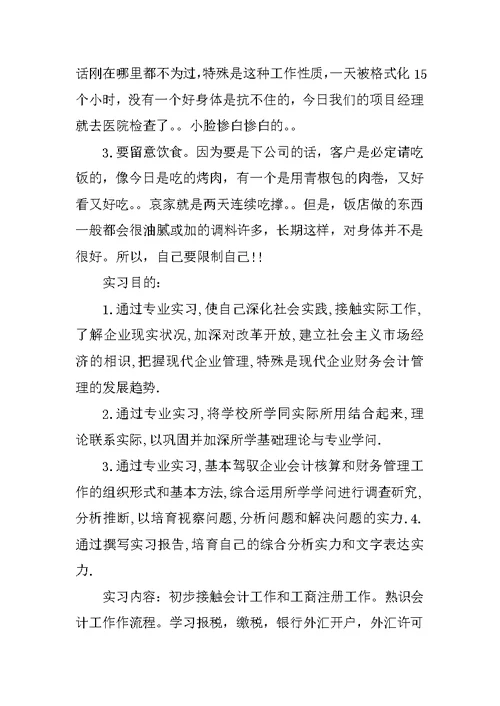 财务管理实习周记600字