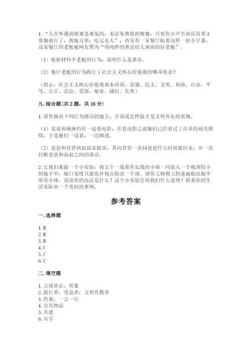 道德与法治五年级下册第二单元《公共生活靠大家》测试卷带答案（预热题）.docx