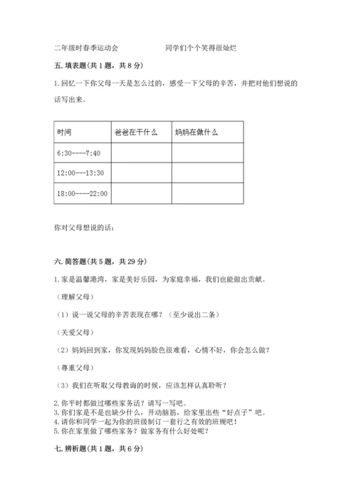 部编版四年级上册道德与法治期中测试卷含答案【轻巧夺冠】.docx