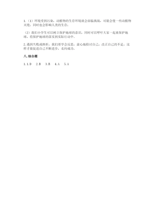 六年级下册道德与法治 《期末测试卷》【典优】.docx