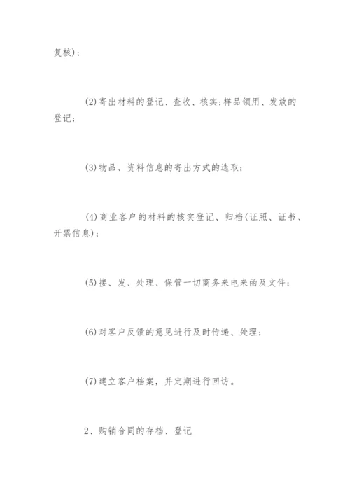 销售内勤的工作内容.docx