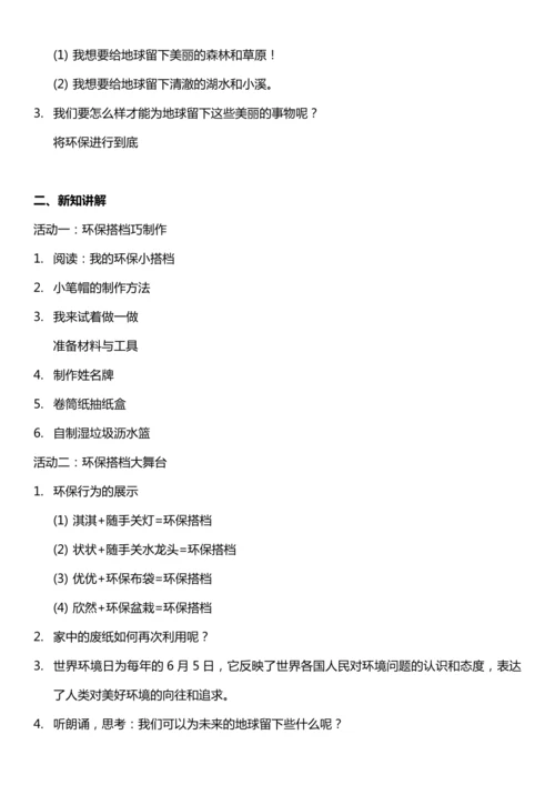 （核心素养目标）12.2 我的环保小搭档 第二课时  教案设计