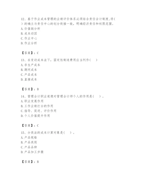 2024年初级管理会计之专业知识题库【达标题】.docx