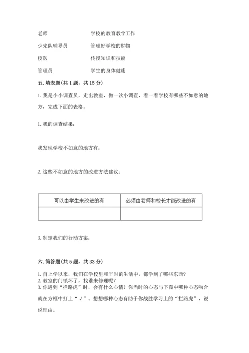 部编版三年级上册道德与法治期中测试卷附参考答案【b卷】.docx