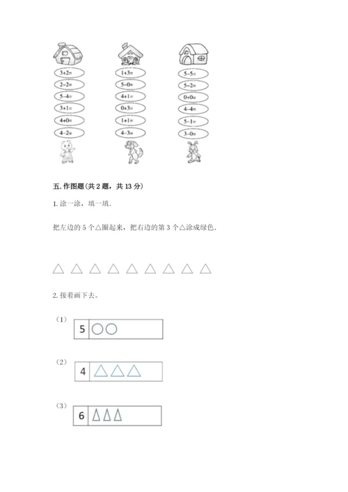 北师大版一年级上册数学期中测试卷附答案【基础题】.docx