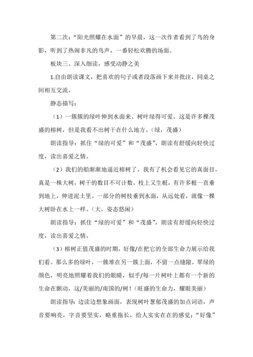 五年级语文上册《鸟的天堂》文本教学解读与学习活动设计.docx