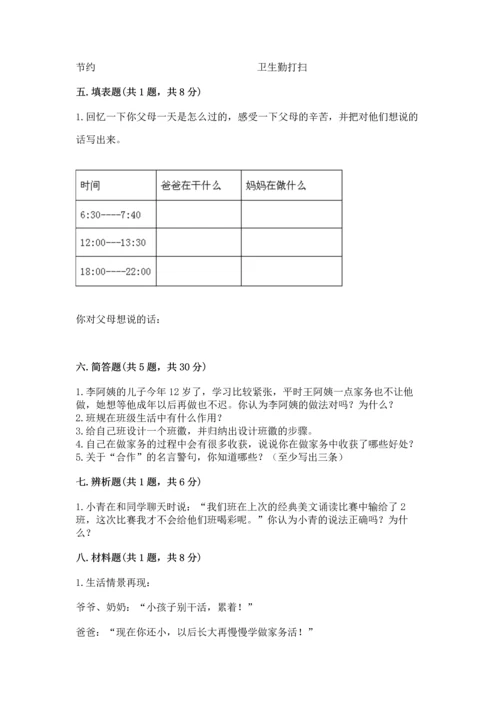 2022部编版道德与法治四年级上册期中测试卷（模拟题）.docx