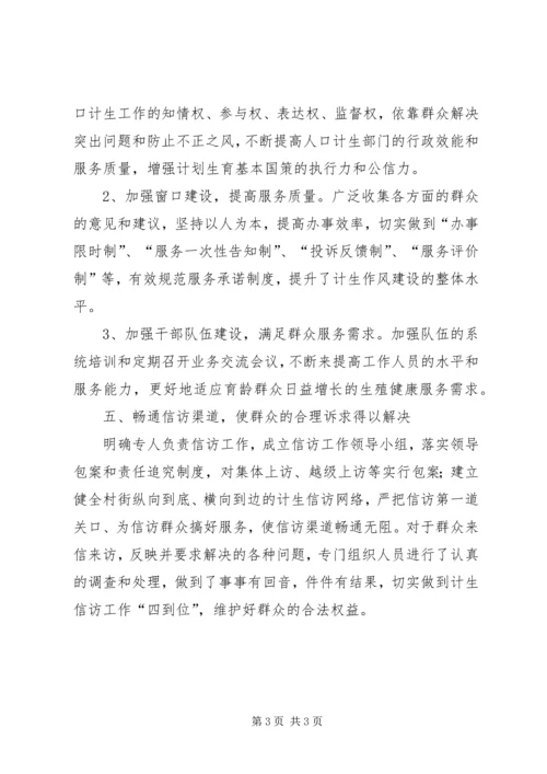 人口和计划生育依法行政示范乡镇申报材料.docx