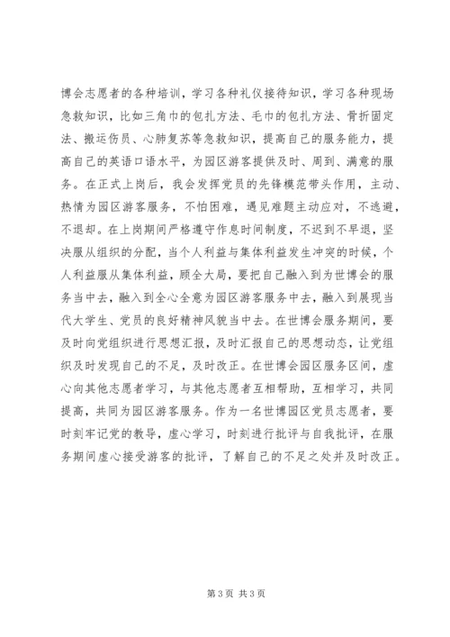 参观上海世博会思想汇报 (3).docx