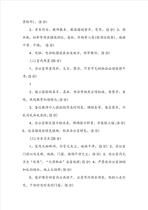 关于教师文明办公室评比方案