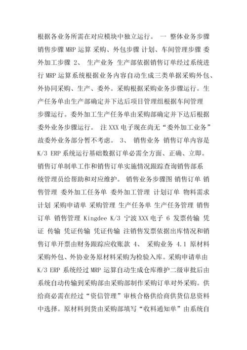 公司ERP调研研究报告.docx