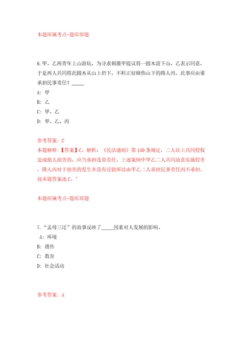 山东临沂郯城县泉源镇人民政府招考聘用城乡公益性岗位人员227人模拟考试练习卷及答案0