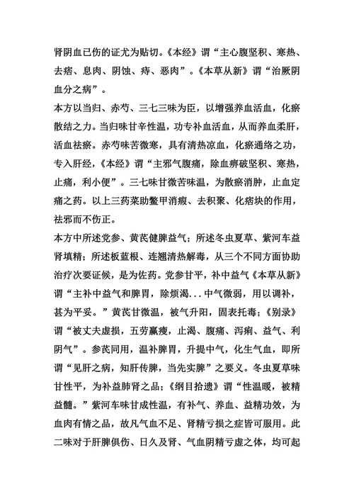 复方鳖甲软肝片用于治疗慢性乙型肝炎肝纤维化的用途的制作方法