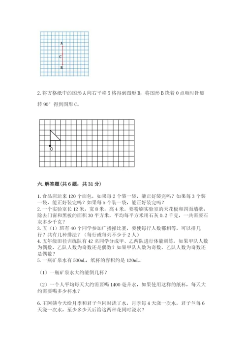 人教版五年级下册数学期末测试卷（b卷）word版.docx