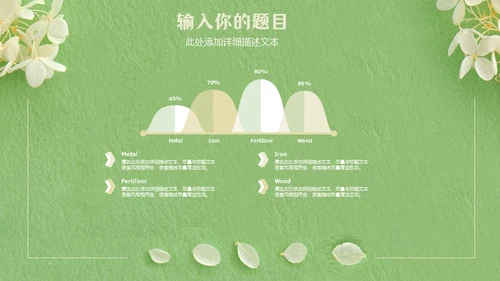 嫩绿色动态花瓣小白花通用PPT模版