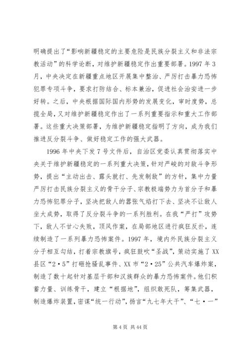 新疆反分裂心得 (5).docx
